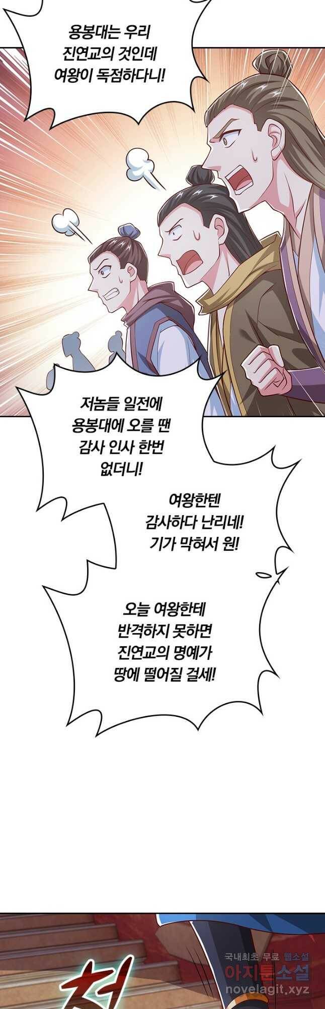 독보소요 279화 27