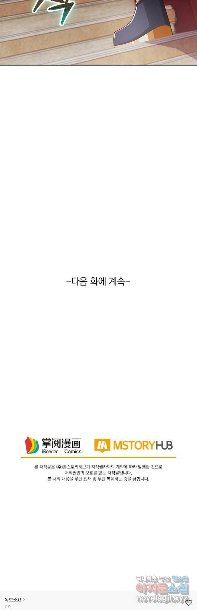 독보소요 279화 28