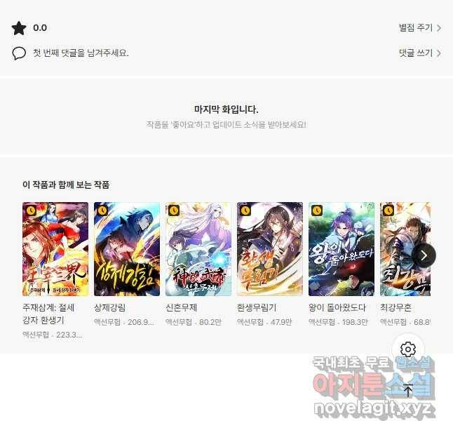 독보소요 279화 29