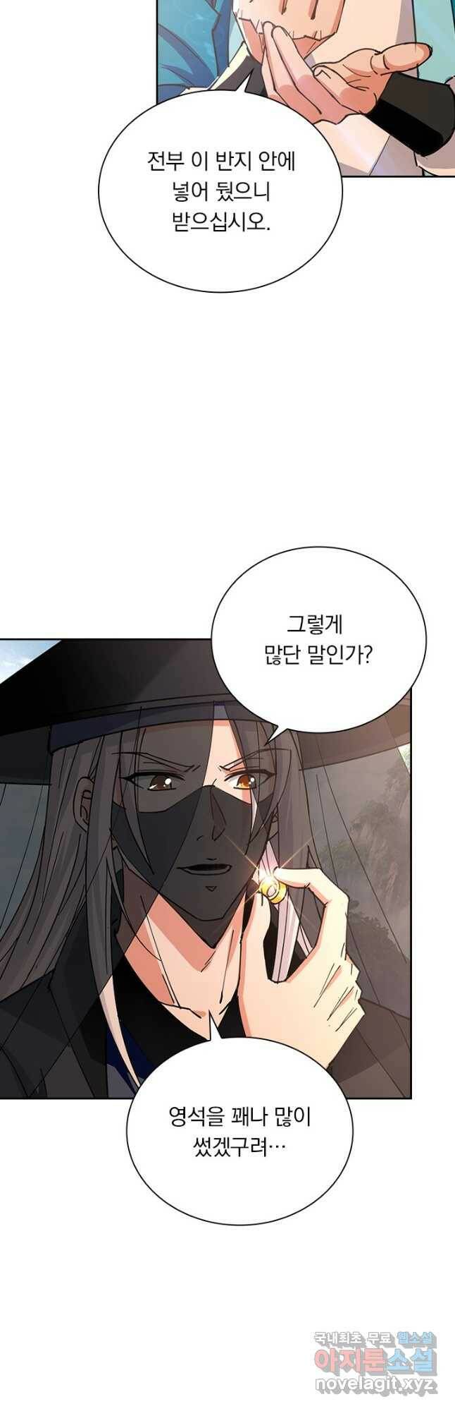 역천지존 121화 2