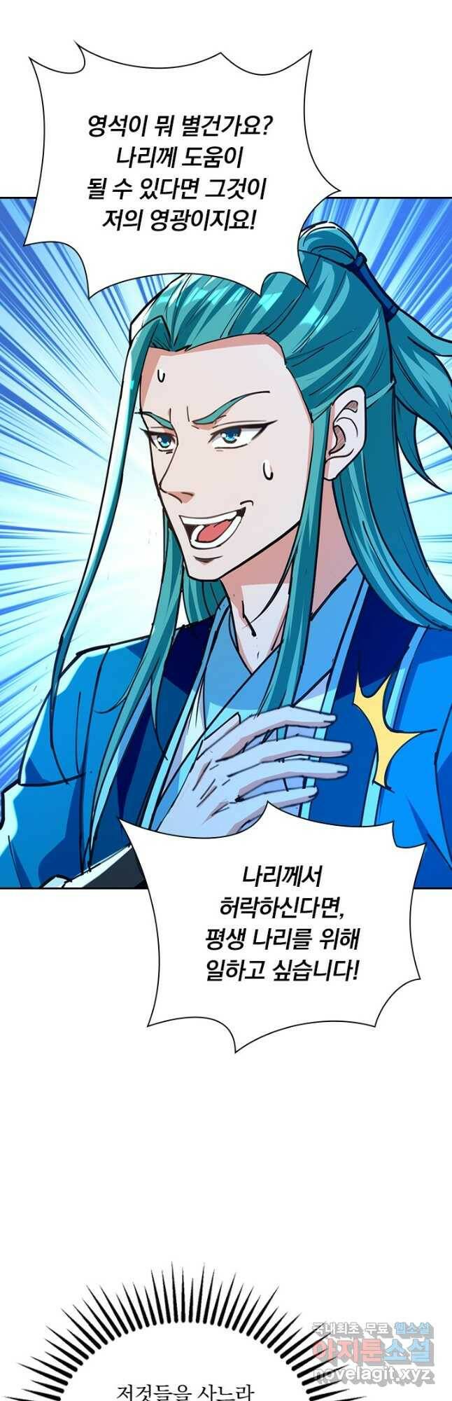 역천지존 121화 3