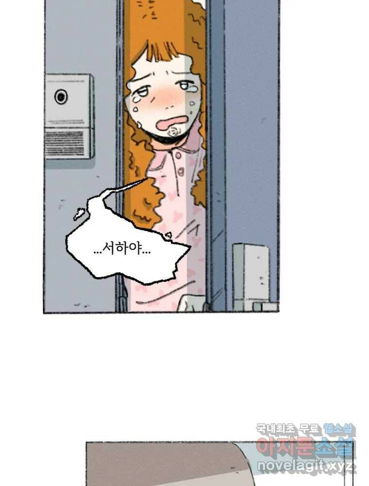난편하다 2화 4