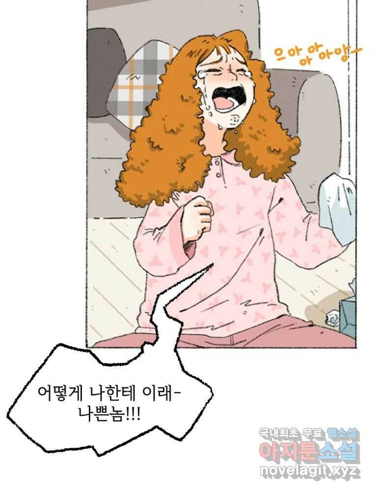 난편하다 2화 5
