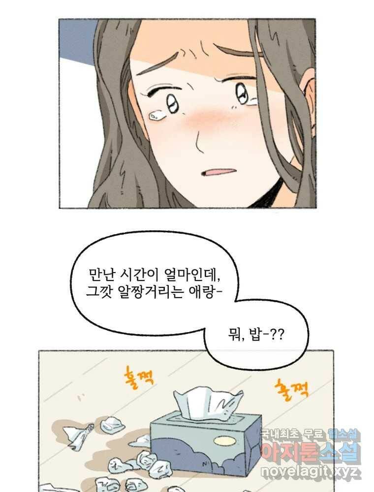난편하다 2화 6