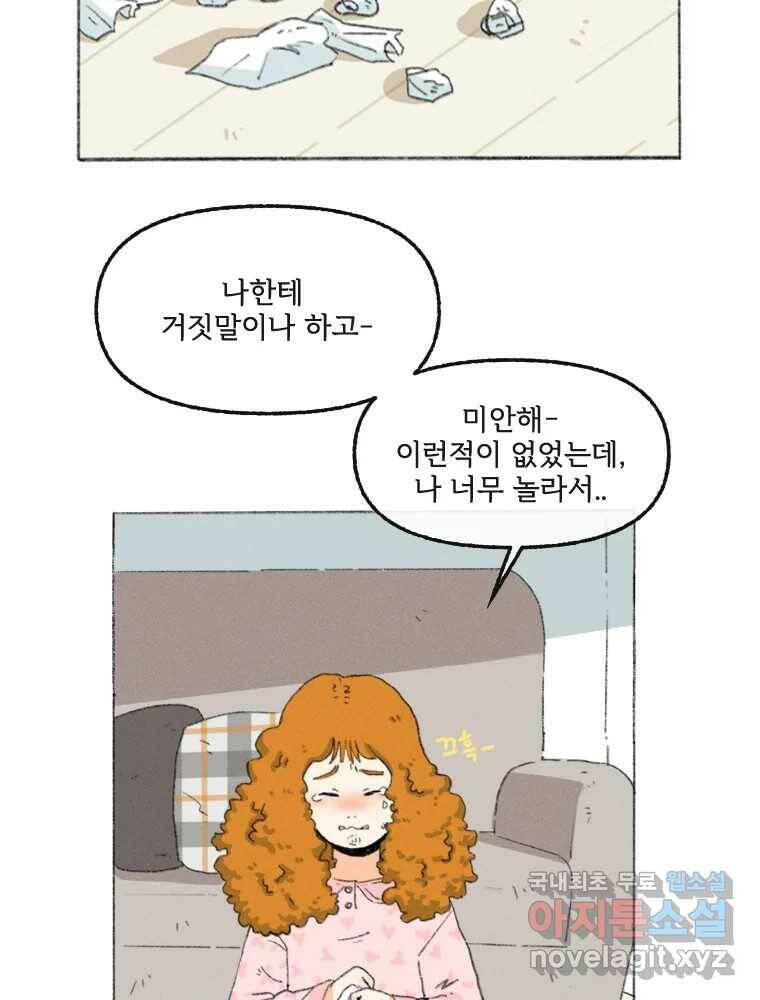 난편하다 2화 7