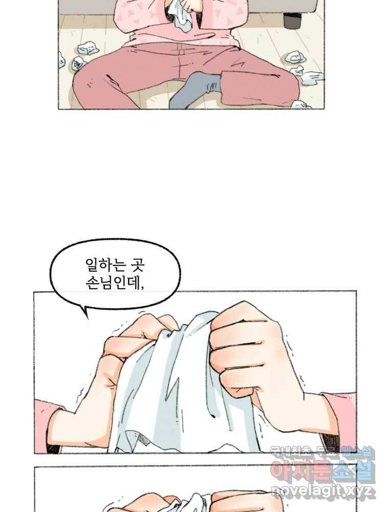 난편하다 2화 8