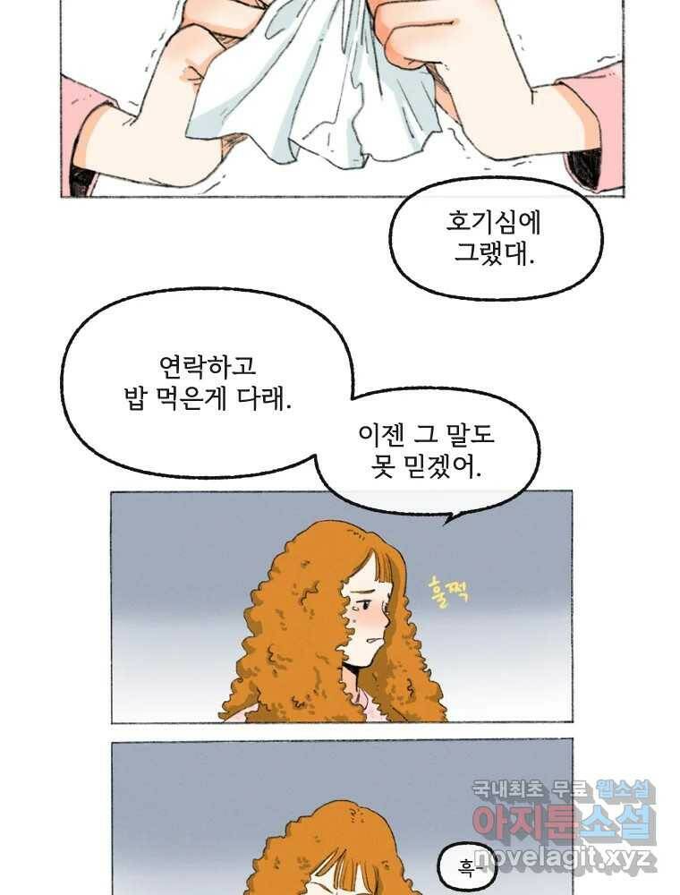 난편하다 2화 9