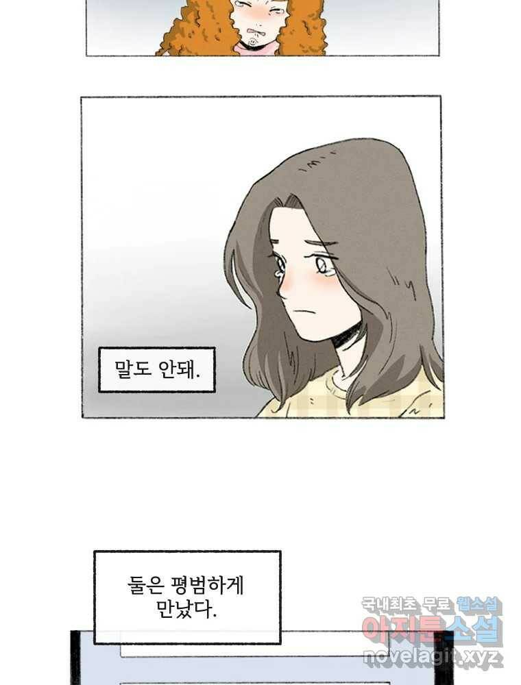 난편하다 2화 10