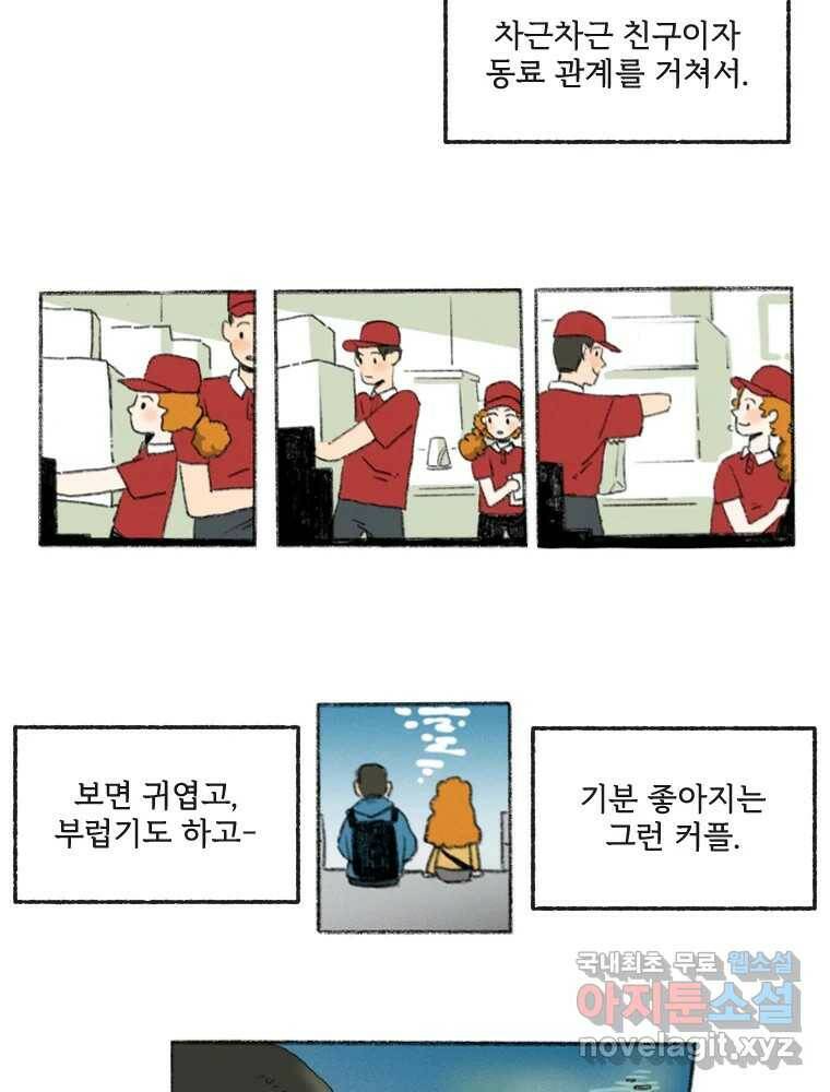 난편하다 2화 12