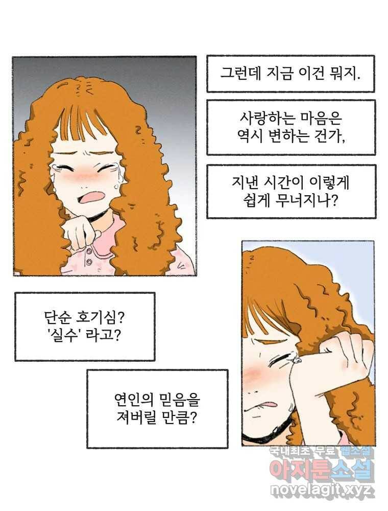 난편하다 2화 14