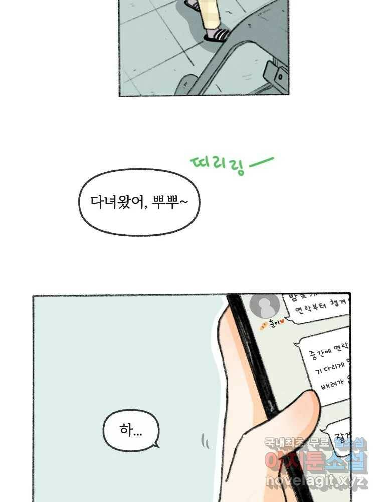 난편하다 2화 19