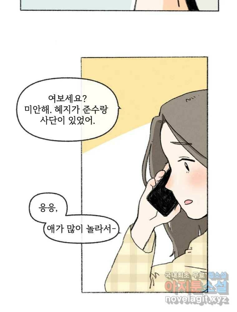 난편하다 2화 20
