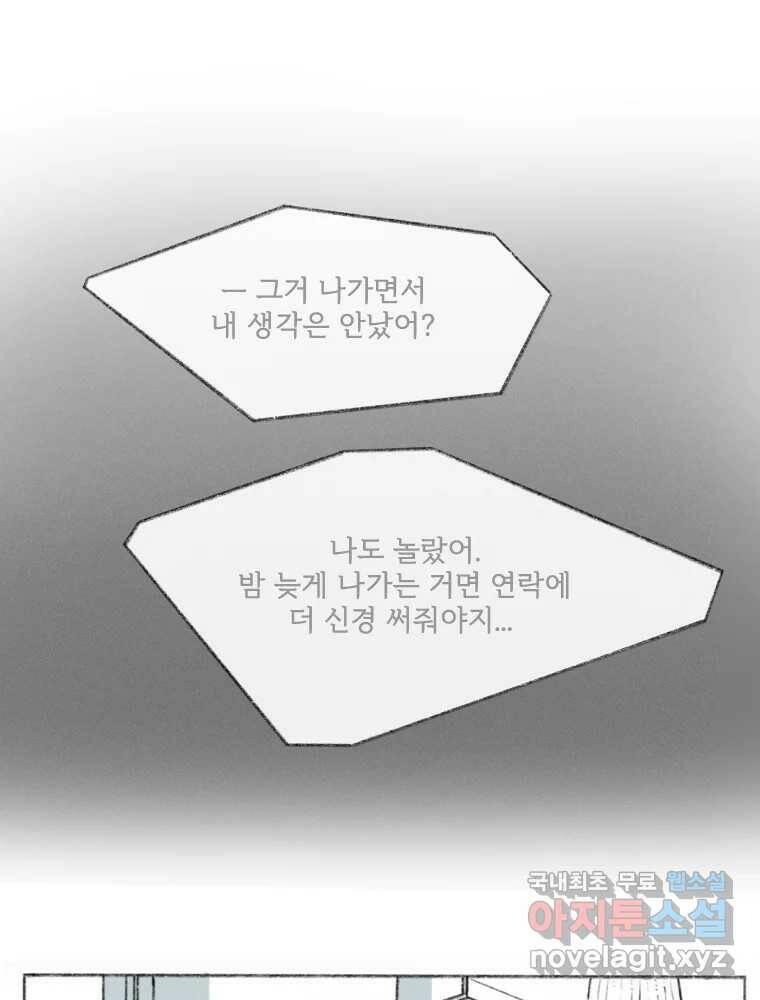 난편하다 2화 21