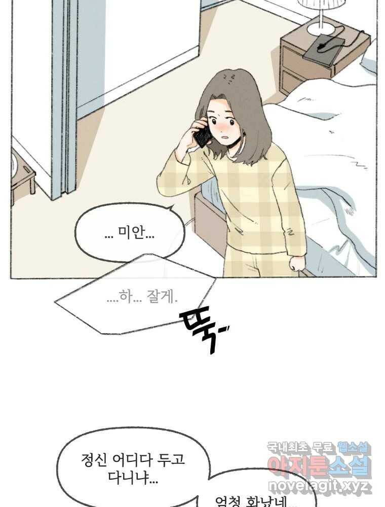 난편하다 2화 22