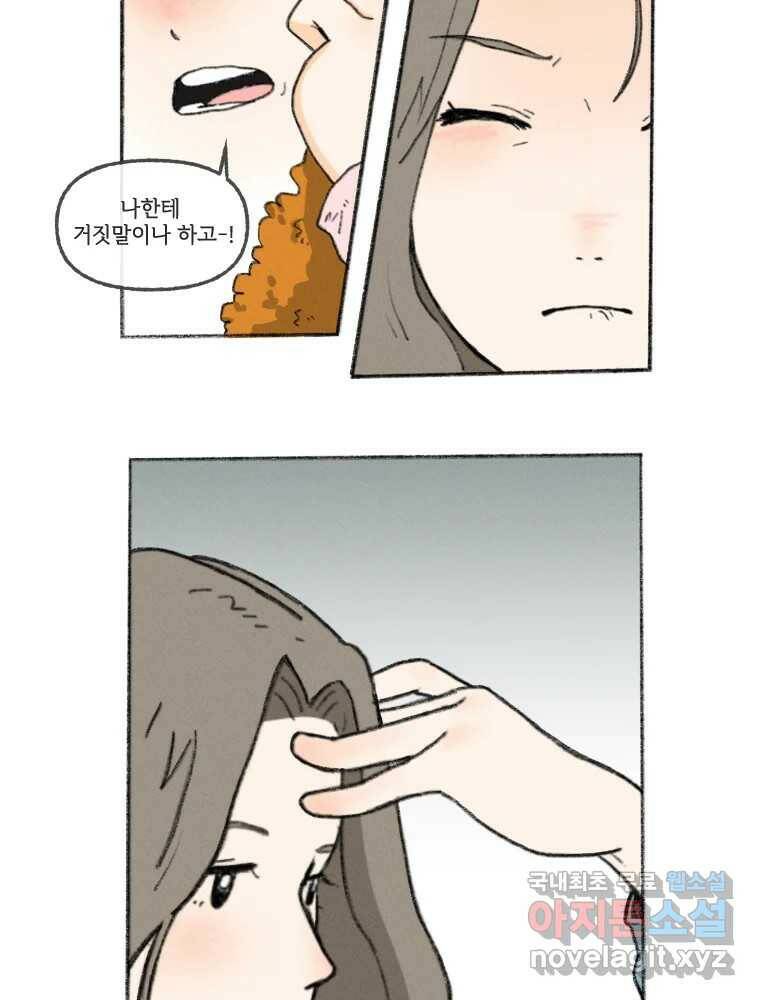 난편하다 2화 27