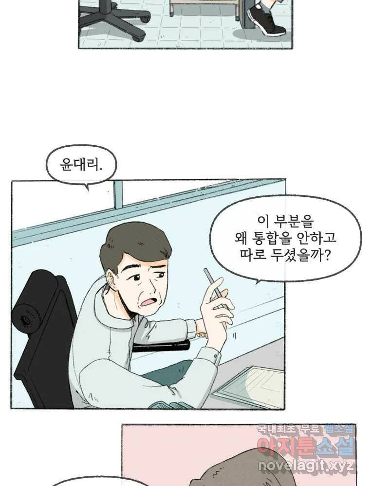 난편하다 2화 30