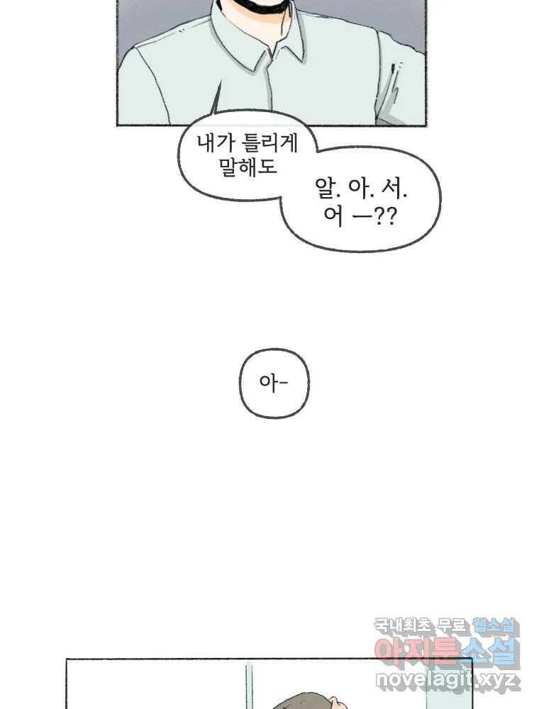 난편하다 2화 32