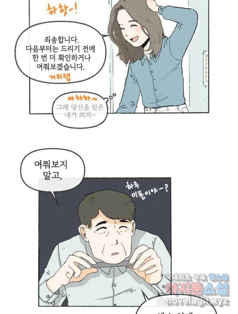 난편하다 2화 33