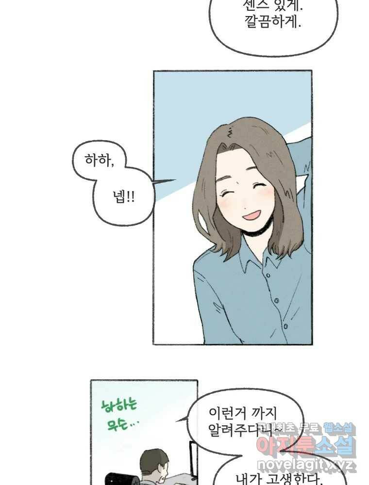 난편하다 2화 34