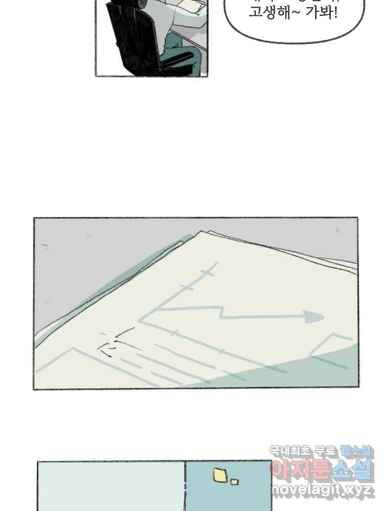 난편하다 2화 35