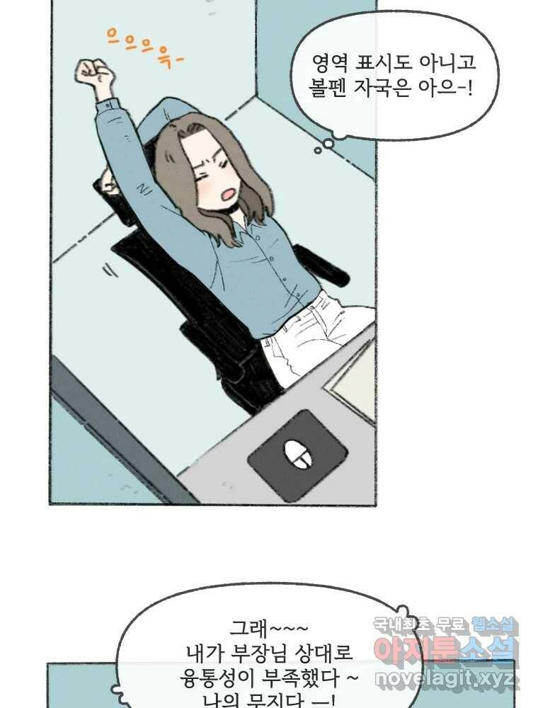 난편하다 2화 36