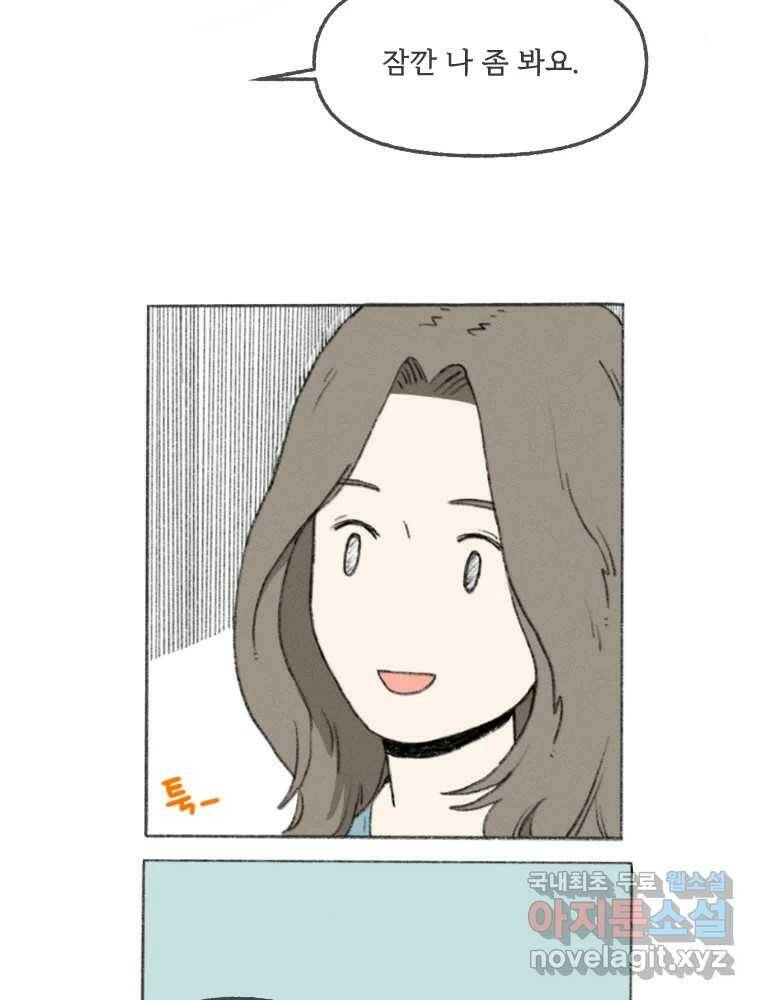 난편하다 2화 48
