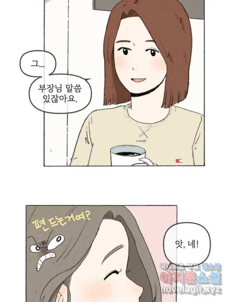 난편하다 2화 53