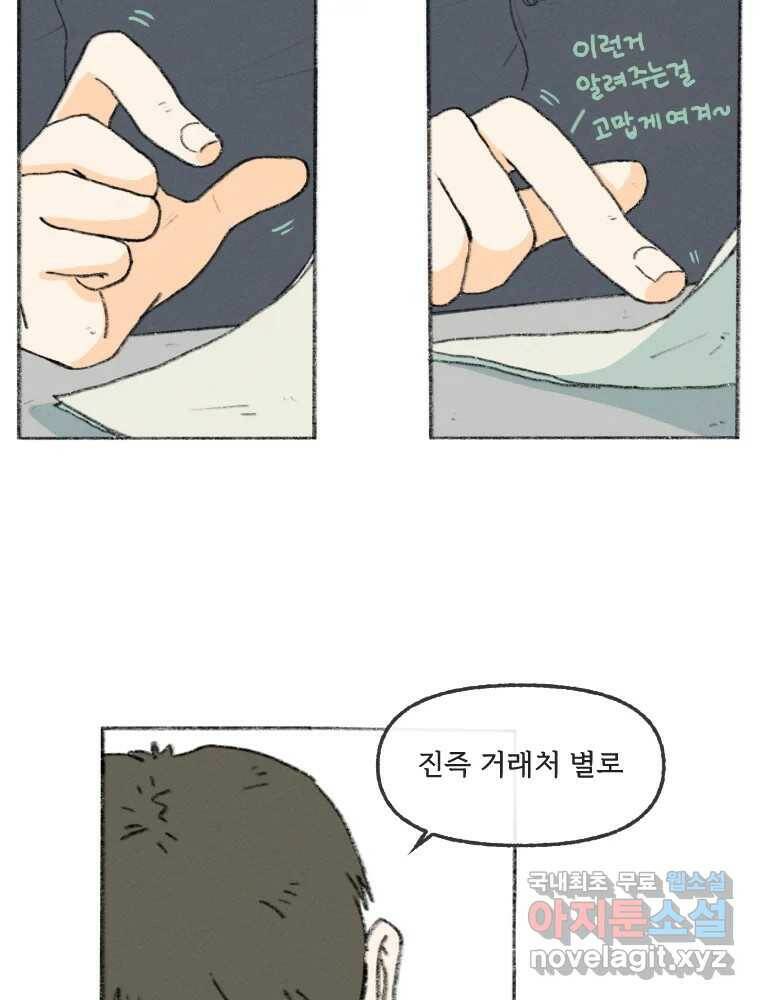 난편하다 2화 63