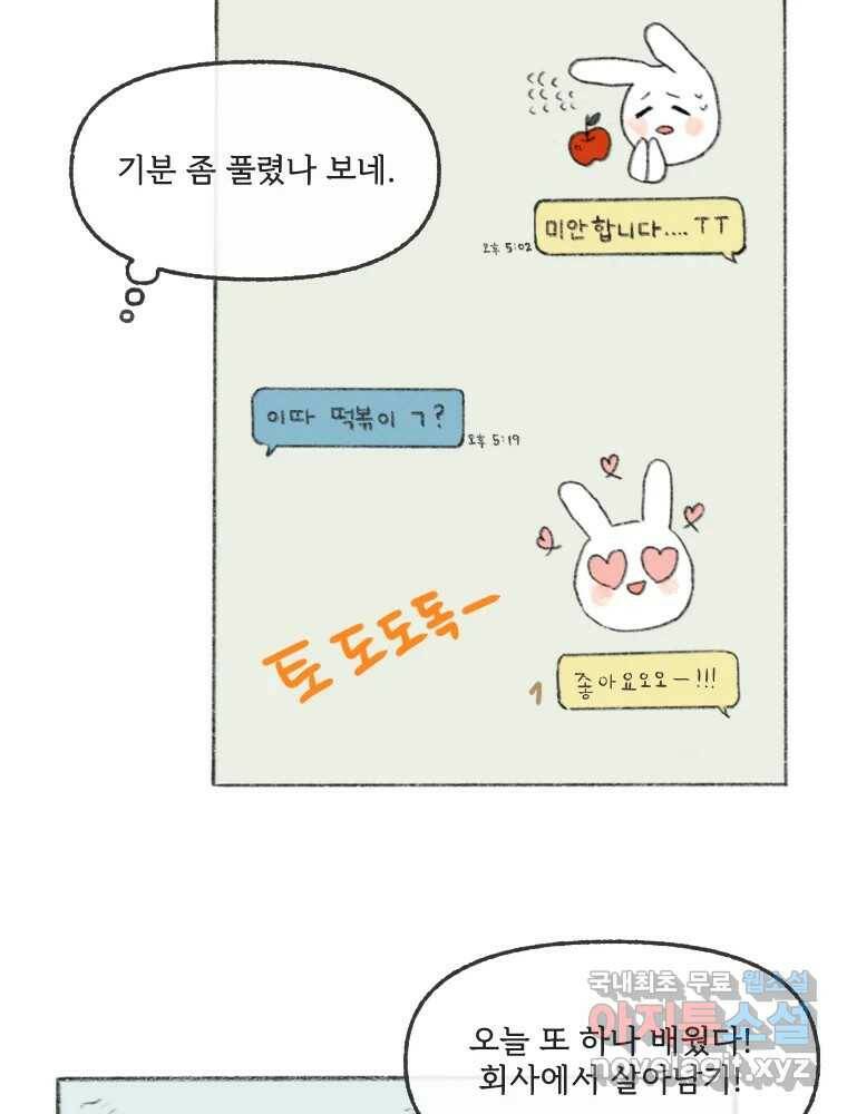 난편하다 2화 68