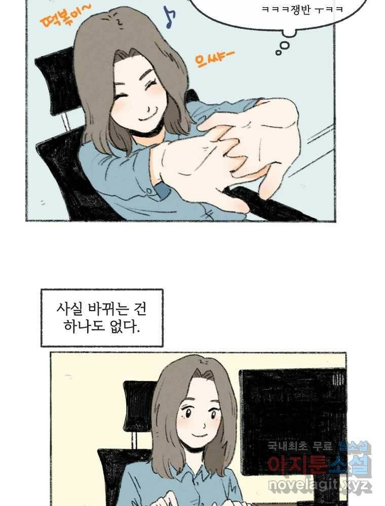 난편하다 2화 69