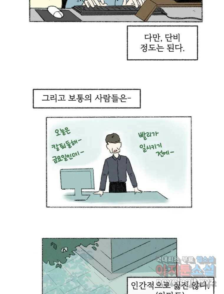 난편하다 2화 70