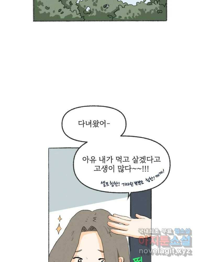 난편하다 2화 74