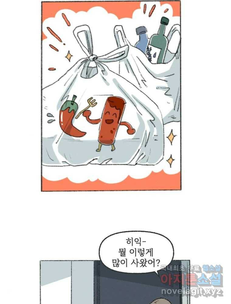 난편하다 2화 78