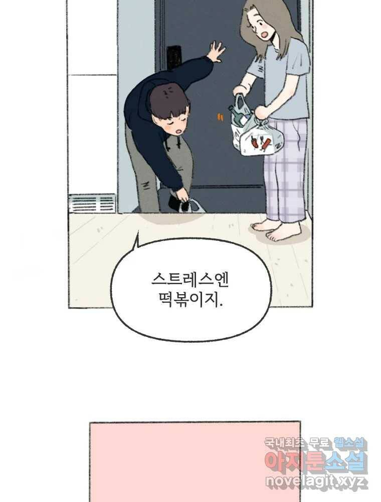난편하다 2화 79