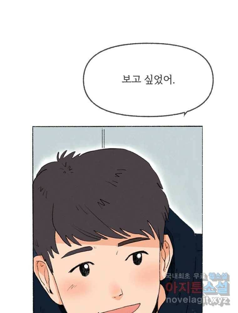 난편하다 2화 81