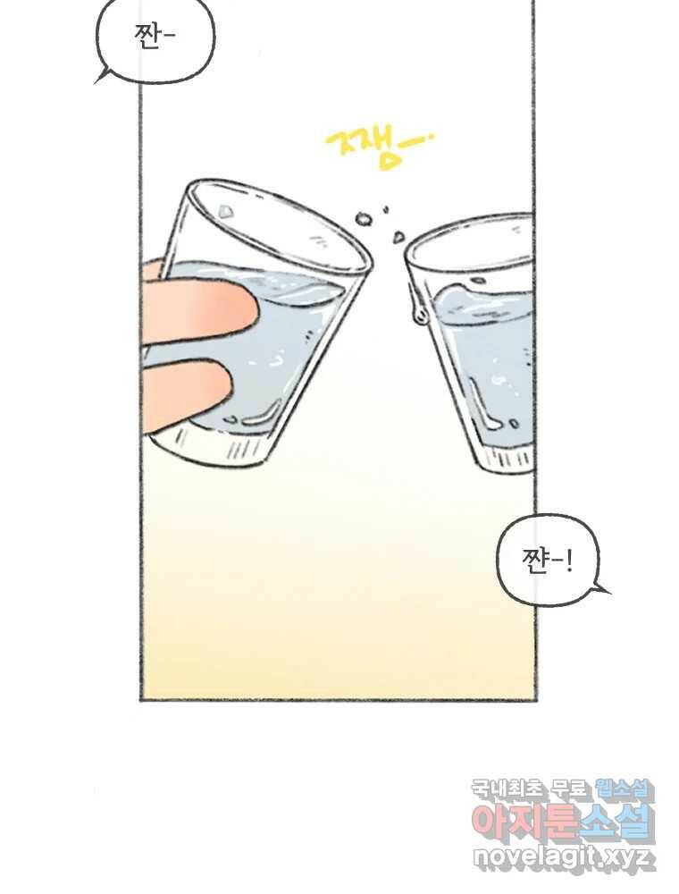 난편하다 2화 85