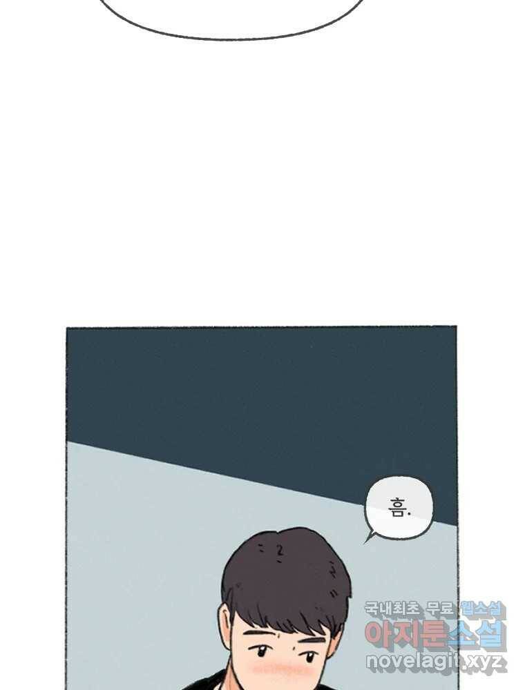 난편하다 2화 87