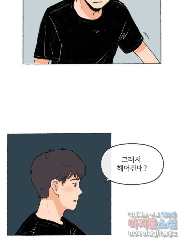 난편하다 2화 88