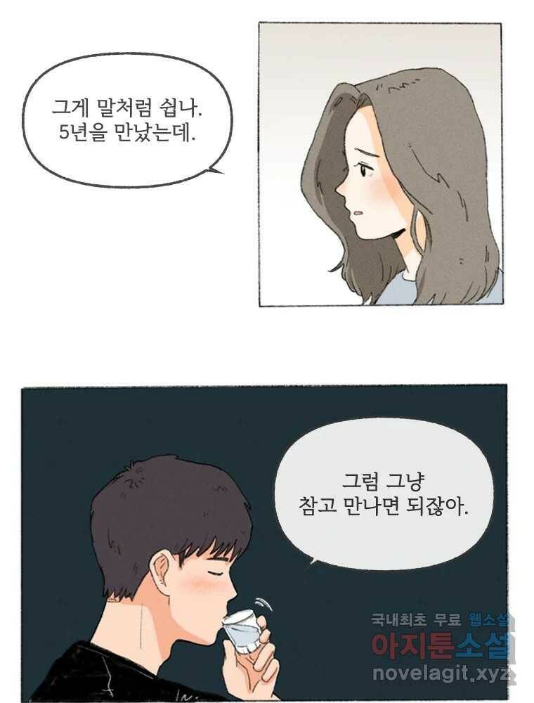 난편하다 2화 89