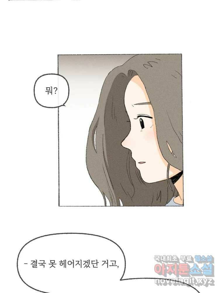 난편하다 2화 90