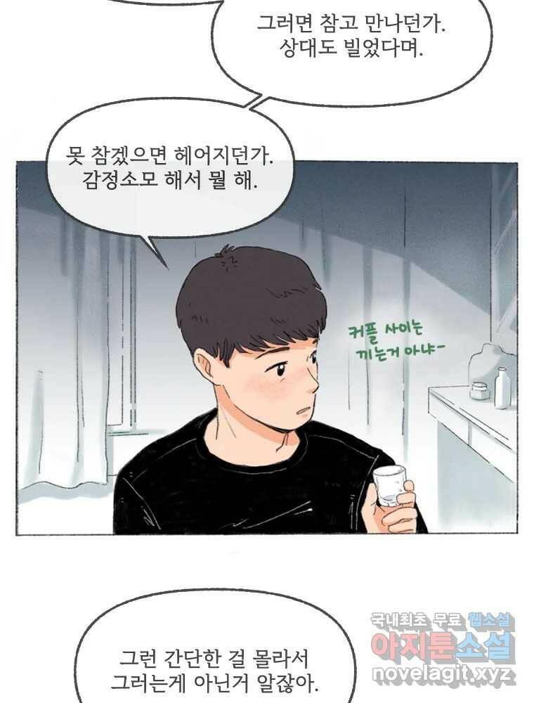 난편하다 2화 91