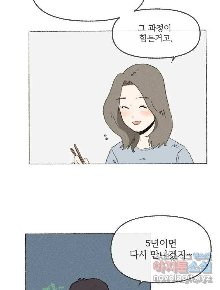 난편하다 2화 92