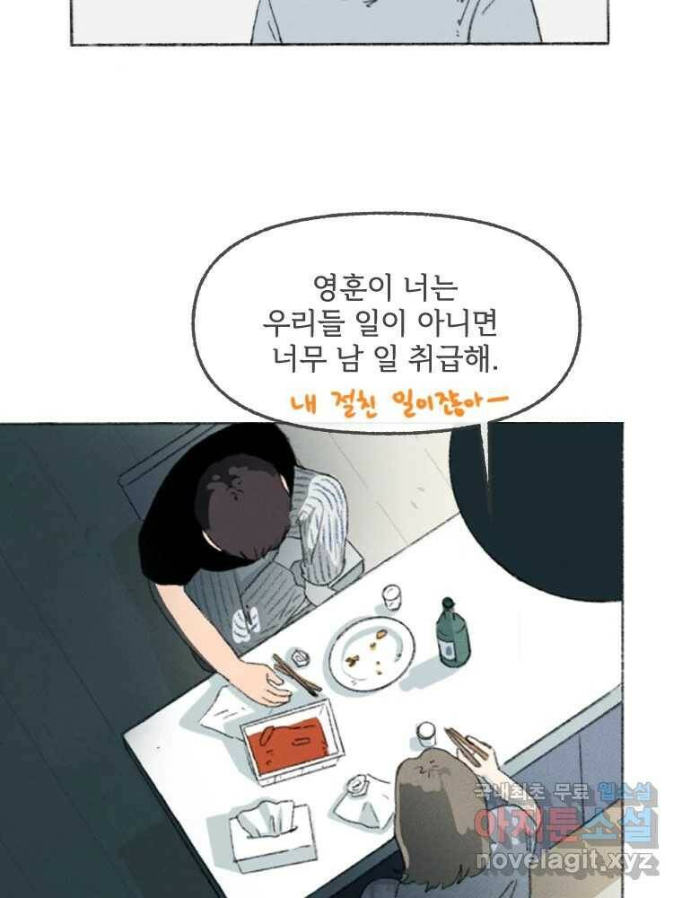 난편하다 2화 94