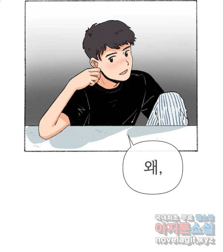 난편하다 2화 96
