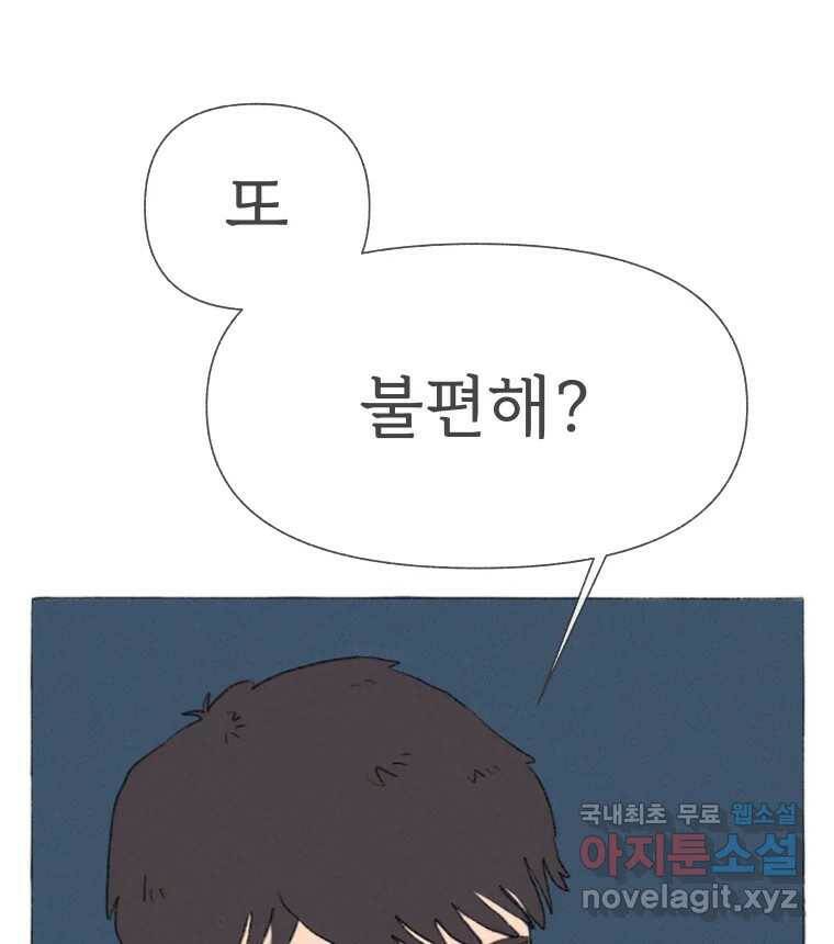 난편하다 2화 97