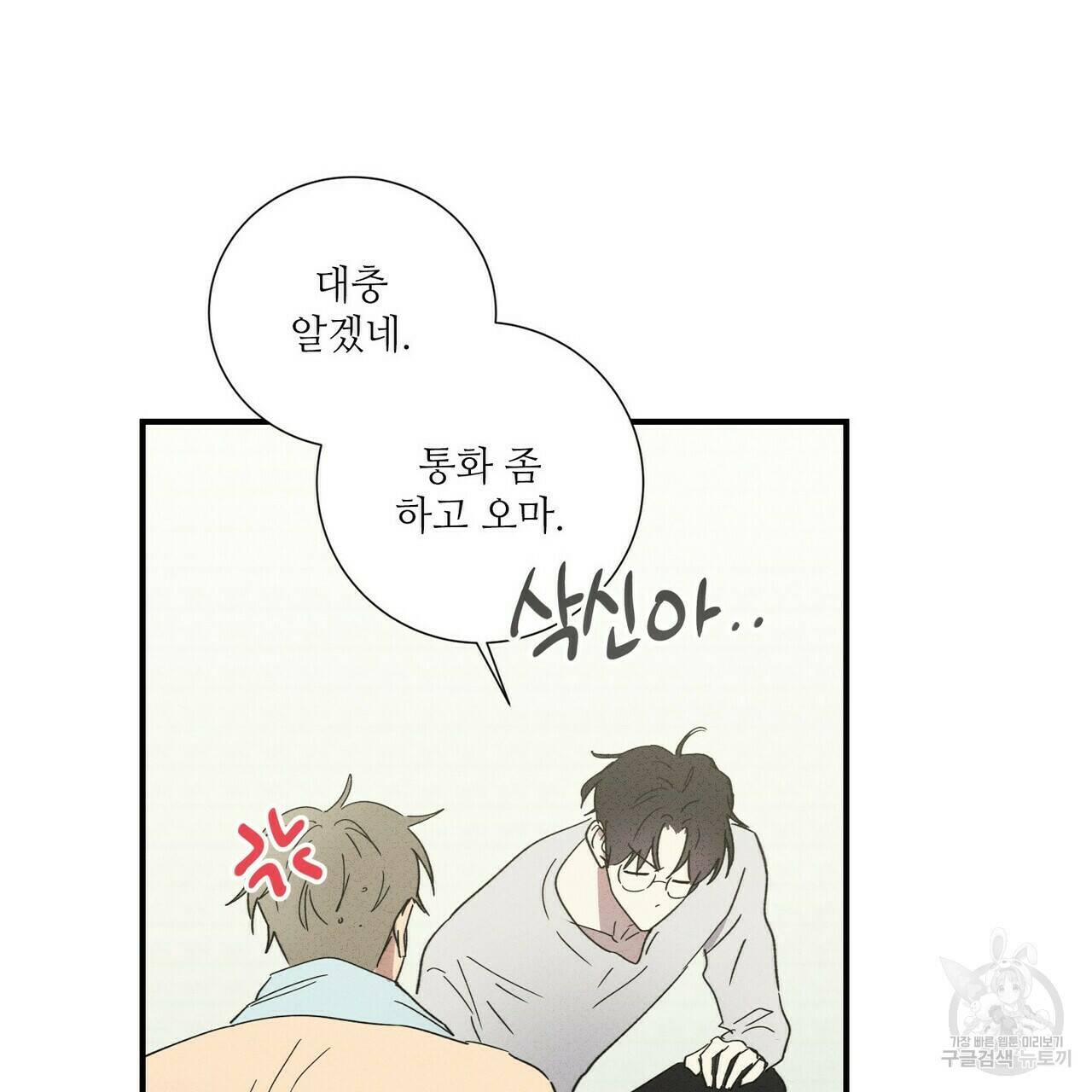 문학소년 56화 101