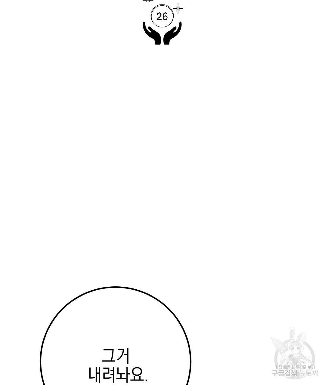 프로푼디스 26화 2