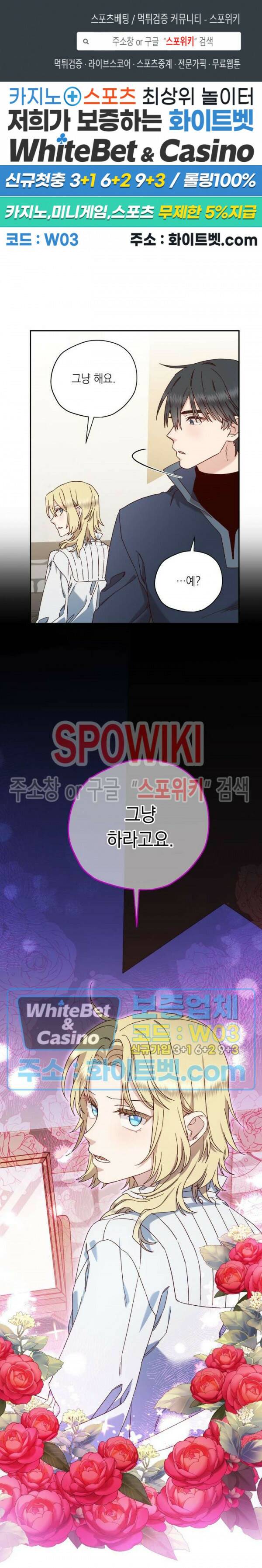구해주세요, 공주님 57화 1