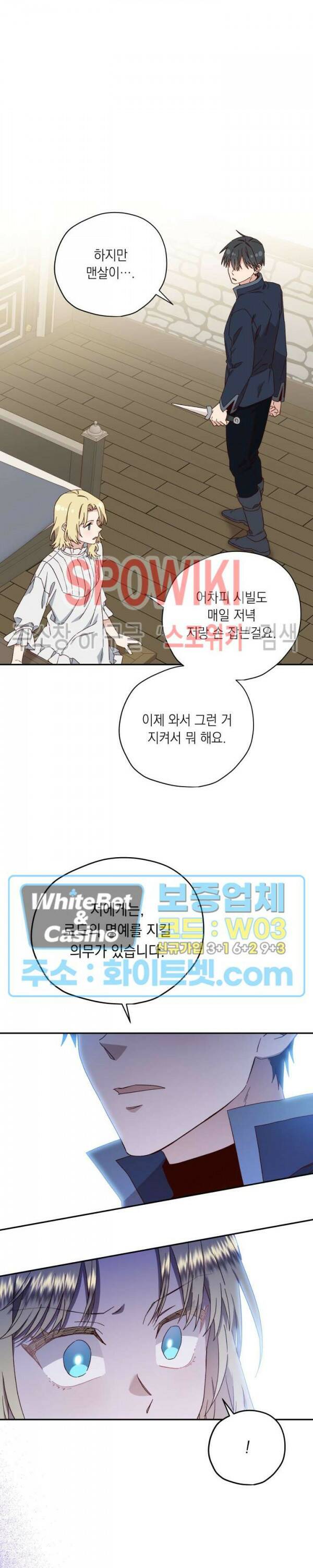 구해주세요, 공주님 57화 2