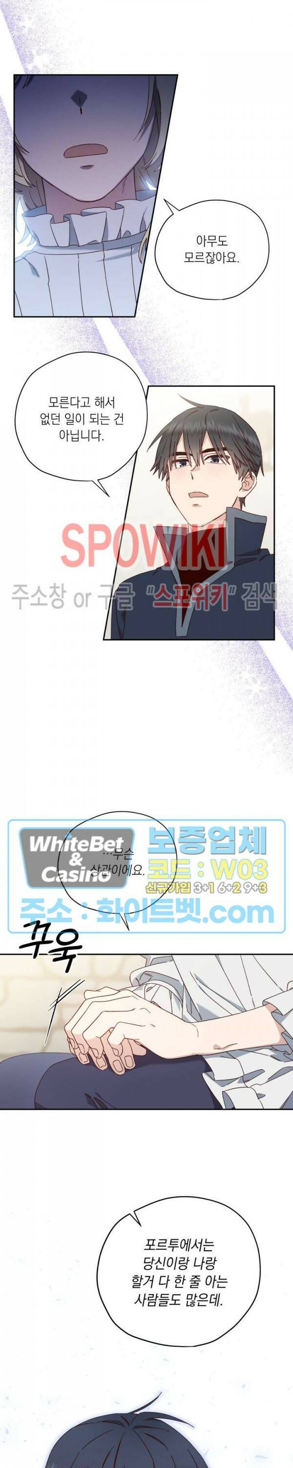 구해주세요, 공주님 57화 3